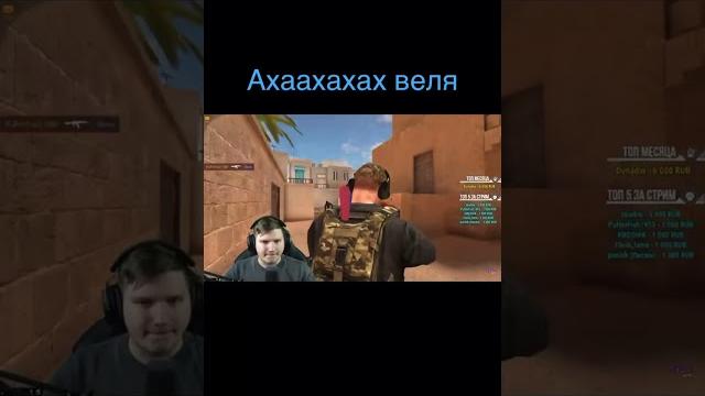 Ща стрим у вели Ща стрим у вели