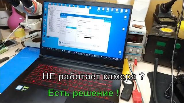 Как включить камеру в ноутбуке MSI ? Как включить камеру в ноутбуке MSI ?