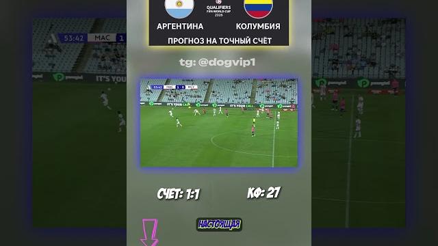 Аргентина — Колумбия: счёт 1:1 не случайность данные вне паблика #точныйсчёт #разбор #аналитика Аргентина — Колумбия: счёт 1:1 не случайность данные вне паблика #точныйсчёт #разбор #аналитика