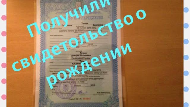 Как получить свидетельство о рождении Как получить свидетельство о рождении
