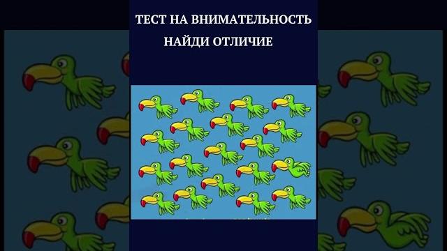 ТЕСТ НА ВНИМАТЕЛЬНОСТЬ /НАЙДИ НАКАРТИНКЕ/#shorts, ТЕСТ НА ВНИМАТЕЛЬНОСТЬ /НАЙДИ НАКАРТИНКЕ/#shorts,