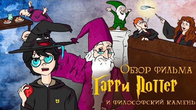 IKOTIKA - Harry Potter and the Philosopher's Stone review (eng sub) IKOTIKA - Harry Potter and the Philosopher's Stone review (eng sub)