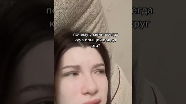 прыщи вокруг рта , почему прыщи вокруг рта , почему