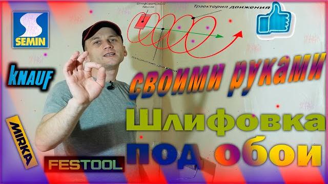 Как подготовить стены под ОБОИ ? Как подготовить стены под ОБОИ ?