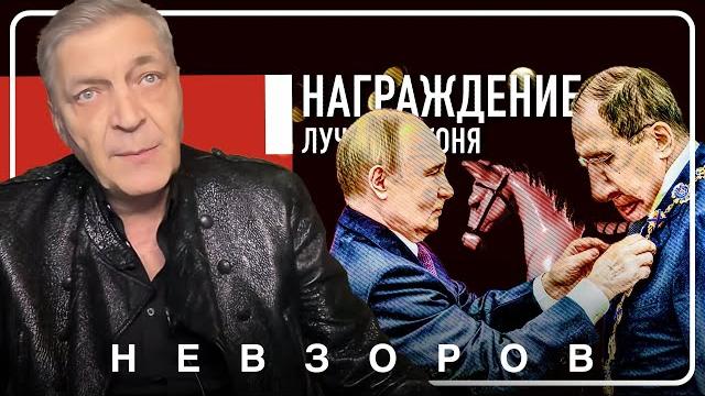 После этого Лавров пошел галопом #невзоров После этого Лавров пошел галопом #невзоров