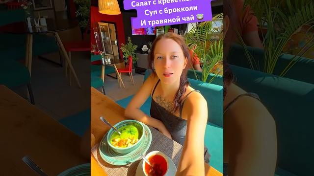Вот такой заказ в ресторане: креветки салат с авокадо, суп с брокколи и сухариками и травяной чай Вот такой заказ в ресторане: креветки салат с авокадо, суп с брокколи и сухариками и травяной чай