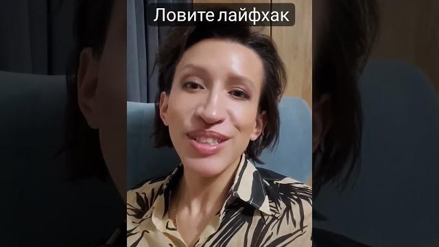 Согласны?#борщева #лайфхак Согласны?#борщева #лайфхак