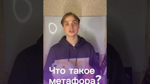 Что такое метафора? Что такое метафора?