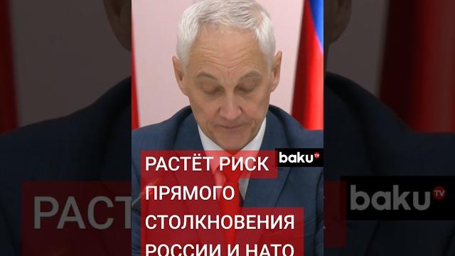 Министр обороны РФ Андрей Белоусов на заседании совместной коллегии министерств обороны РБ и РФ Министр обороны РФ Андрей Белоусов на заседании совместной коллегии министерств обороны РБ и РФ