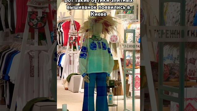 Вышиванка - код украинской нации. Отличие от русских. Россиян аж коробит от изобилия вышитого в Киев Вышиванка - код украинской нации. Отличие от русских. Россиян аж коробит от изобилия вышитого в Киев