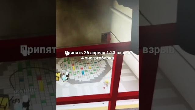 взрыв на ЧАЭС! #subscribe #like #рек #Припять #чернобыль взрыв на ЧАЭС! #subscribe #like #рек #Припять #чернобыль