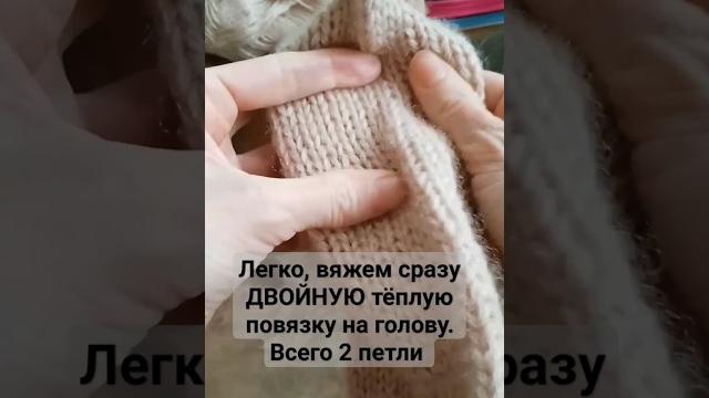 Двойная повязка на голову, 1 лицевая, 1 просто снять нить перед работой #повязканаголовуспицами Двойная повязка на голову, 1 лицевая, 1 просто снять нить перед работой #повязканаголовуспицами