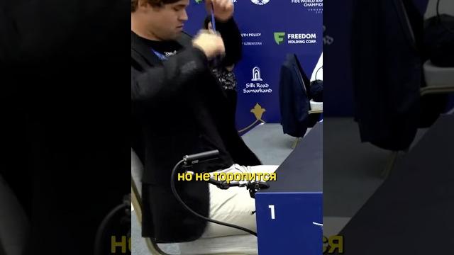 Карлсен опоздал на 2 минуты в рапид партии! #шахматы #chess Карлсен опоздал на 2 минуты в рапид партии! #шахматы #chess
