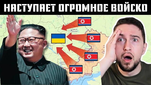 КНДР официально вступила в войну против Украины КНДР официально вступила в войну против Украины