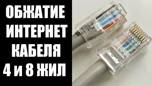 Как обжать интернет кабель RJ45 Как обжать интернет кабель RJ45