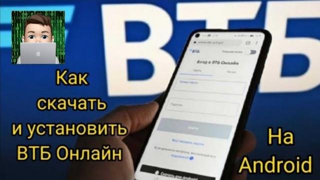 Как скачать и установить Втб онлайн Как скачать и установить Втб онлайн