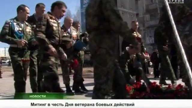 День ветерана боевых действий День ветерана боевых действий