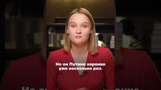 Путин умер? #shorts Путин умер? #shorts