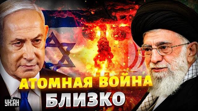 ️Этого боялся весь мир! АТОМНАЯ ВОЙНА Израиля с Ираном. Тегеран в огне: Нетаньяху не сдержался ️Этого боялся весь мир! АТОМНАЯ ВОЙНА Израиля с Ираном. Тегеран в огне: Нетаньяху не сдержался