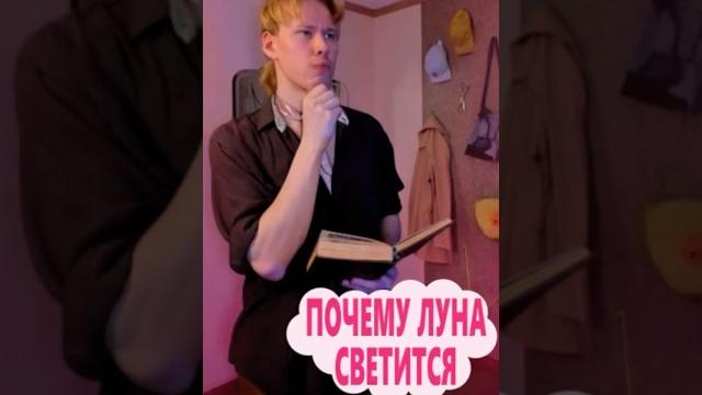Почему Луна светится #ВсеОбоВсем Почему Луна светится #ВсеОбоВсем