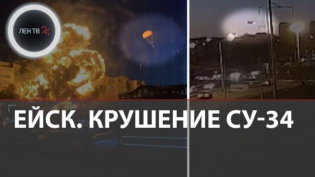 Ейск упал самолет | Боевой CУ-34 загорелся в воздухе и рухнул во дворе жилого дома | Есть погибшие Ейск упал самолет | Боевой CУ-34 загорелся в воздухе и рухнул во дворе жилого дома | Есть погибшие