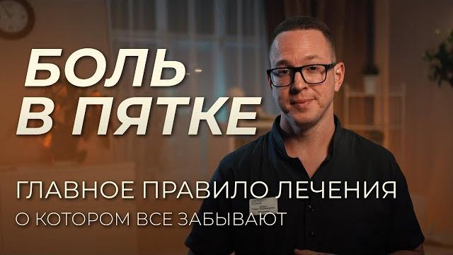 Простые, но действенные рекомендации против боли в пятке Простые, но действенные рекомендации против боли в пятке