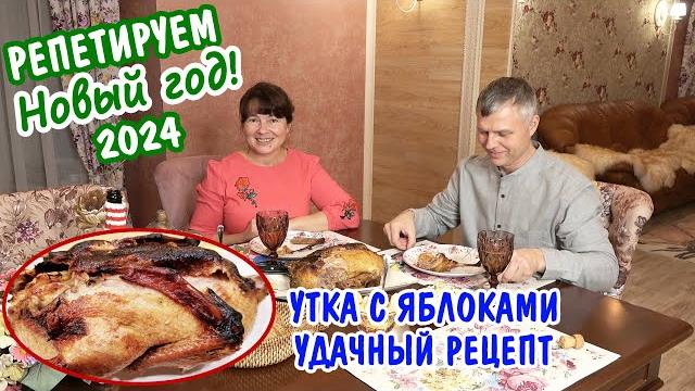 УТКА с ЯБЛОКАМИ - лучший рецепт! Два САЛАТА из МОРЕПРОДУКТОВ! Накрыли стол - меню 2024. УТКА с ЯБЛОКАМИ - лучший рецепт! Два САЛАТА из МОРЕПРОДУКТОВ! Накрыли стол - меню 2024.