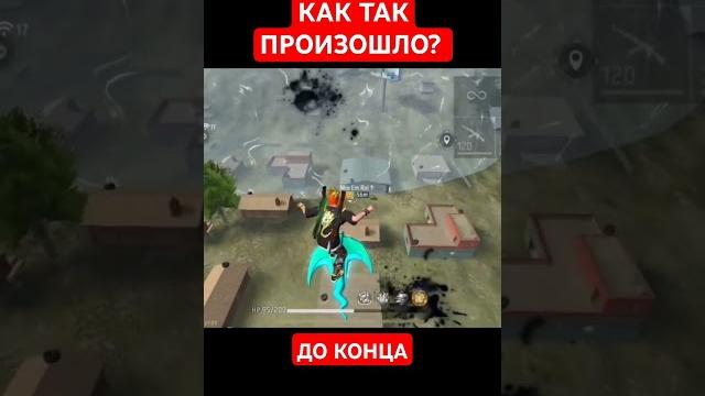 САМЫЙ НЕУДАЧНЫЙ МОМЕНТ В ФФ! #фрифаер #фф #freefire САМЫЙ НЕУДАЧНЫЙ МОМЕНТ В ФФ! #фрифаер #фф #freefire