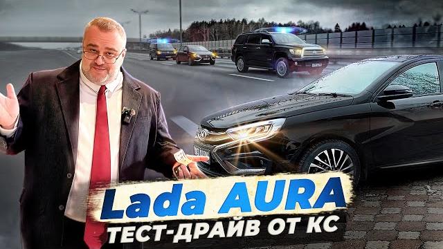 Я купил Lada Aura Я купил Lada Aura