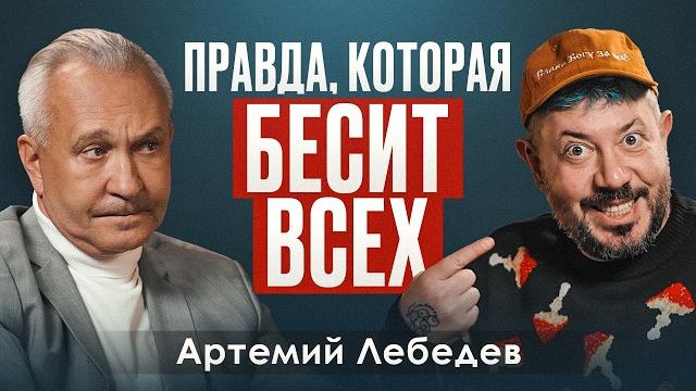 Что скрывается за дерзостью дизайнера Артемия Лебедева? Честный разговор с Алексеем Ситниковым Что скрывается за дерзостью дизайнера Артемия Лебедева? Честный разговор с Алексеем Ситниковым