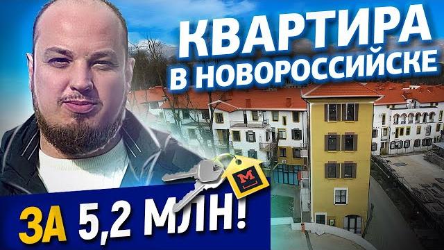 Квартира в Новороссийске за 5,2 млн. рублей. Однокомнатная квартира в центре Новороссийска Квартира в Новороссийске за 5,2 млн. рублей. Однокомнатная квартира в центре Новороссийска