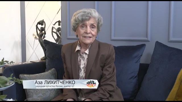 Аза Лихитченко Аза Лихитченко
