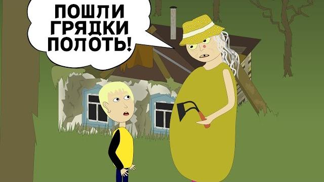 На Даче У Бабки - В Гостях У Бабули 13 На Даче У Бабки - В Гостях У Бабули 13