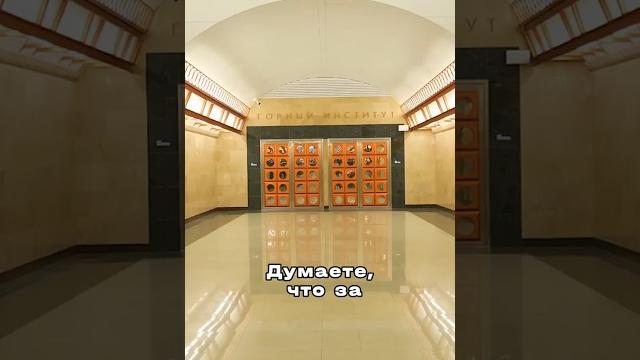 СЕКРЕТ СТАНЦИИ МЕТРО ГОРНЫЙ ИНСТИТУТ СЕКРЕТ СТАНЦИИ МЕТРО ГОРНЫЙ ИНСТИТУТ