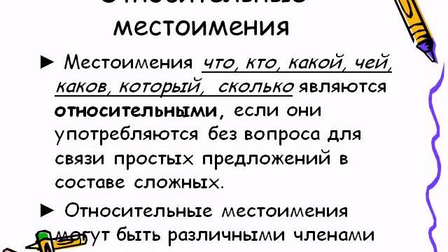 Местоимения 2 Местоимения 2