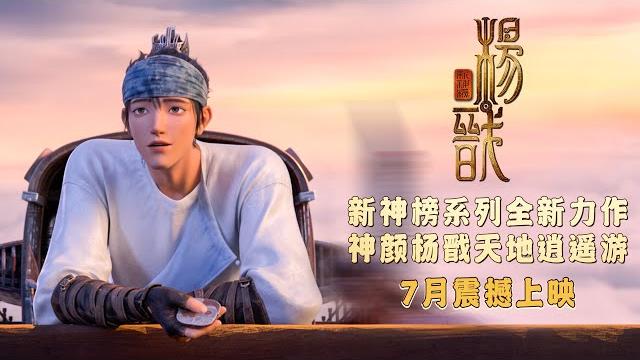 New Gods: Yang Jian | Official Trailer New Gods: Yang Jian | Official Trailer