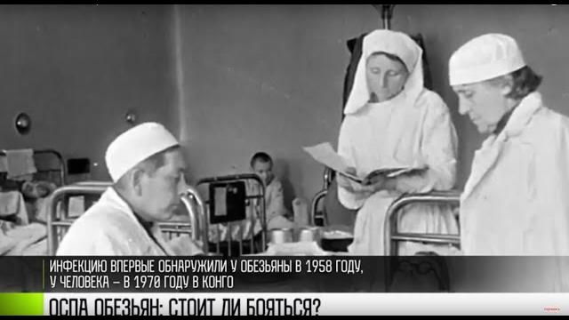 Оспа обезьян: новая угроза? Оспа обезьян: новая угроза?
