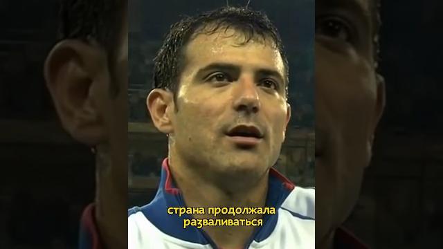Станкович играл за 3 разные сборные на чемпионатах мира #shorts #shortvideo #shortsvideo #футбол Станкович играл за 3 разные сборные на чемпионатах мира #shorts #shortvideo #shortsvideo #футбол