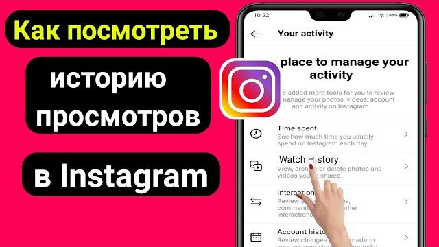 Как посмотреть историю просмотров в Instagram 2022 | Найти историю просмотров в Instagram Как посмотреть историю просмотров в Instagram 2022 | Найти историю просмотров в Instagram
