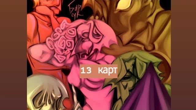 Подборка видео из тик ток 13 карт (новые) Подборка видео из тик ток 13 карт (новые)