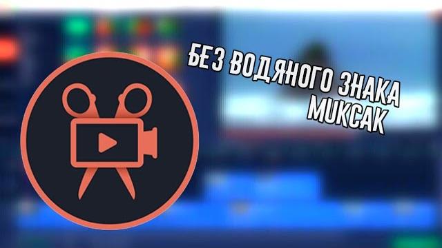 MOVAVI БЕЗ ВОДЯНОГО ЗНАКА! \ ВИДЕОУРОК MOVAVI БЕЗ ВОДЯНОГО ЗНАКА! \ ВИДЕОУРОК