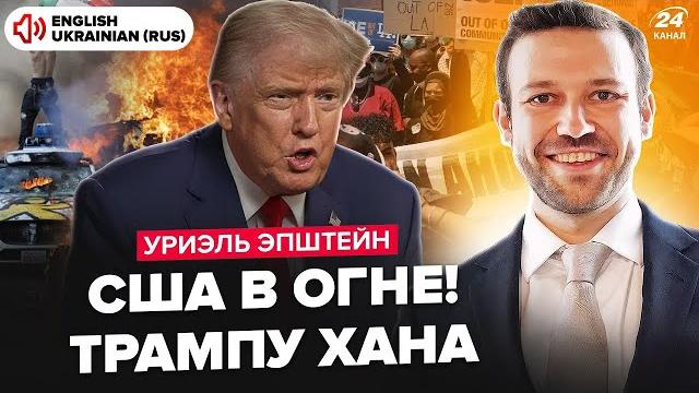 ️Трампа ДАВЯТ ПРОТЕСТАМИ! Это ФАТАЛЬНЫЙ день для США. Израиль ПОЛАМАЛ ПЛАНЫ Белого дома. ЭПШТЕЙН ️Трампа ДАВЯТ ПРОТЕСТАМИ! Это ФАТАЛЬНЫЙ день для США. Израиль ПОЛАМАЛ ПЛАНЫ Белого дома. ЭПШТЕЙН