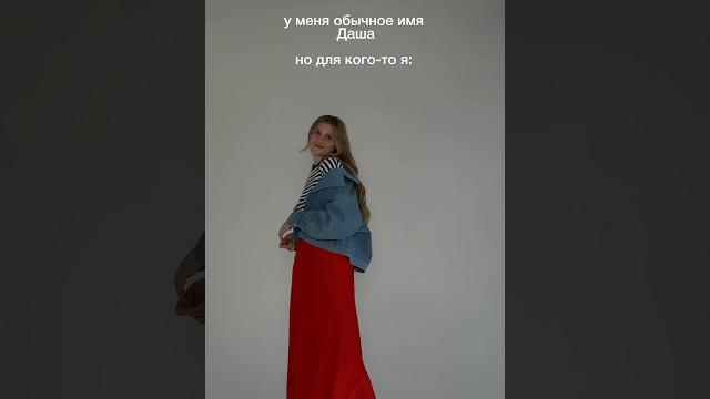 Инстаграм: darapesh Инстаграм: darapesh