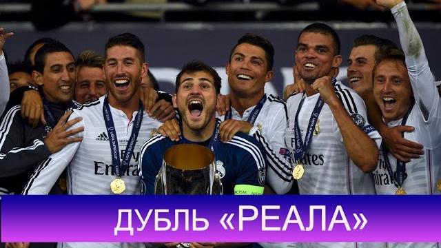 "Реал" завоевал Суперкубок УЕФА "Реал" завоевал Суперкубок УЕФА