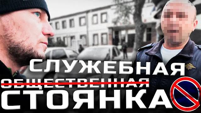 Общественная стоянка?! РОВД Дербент Общественная стоянка?! РОВД Дербент