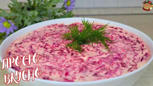 Классический САЛАТ «Селедка под шубой»! Как приготовить Нежный и Вкусный салат «СЕЛЬДЬ ПОД ШУБОЙ» Классический САЛАТ «Селедка под шубой»! Как приготовить Нежный и Вкусный салат «СЕЛЬДЬ ПОД ШУБОЙ»