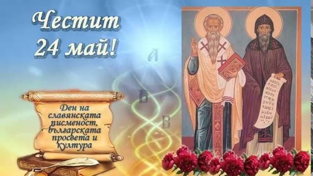 Днес, ден славен Днес, ден славен