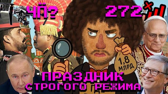 Чё Происходит #272 | Предложение Путина Украине, Москва без связи, Индия и Пакистан договариваются Чё Происходит #272 | Предложение Путина Украине, Москва без связи, Индия и Пакистан договариваются