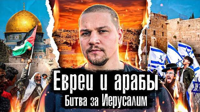 Израиль или Палестина ? / Спорная территория: Иерусалим Город страстей: @anton_lyadov Израиль или Палестина ? / Спорная территория: Иерусалим Город страстей: @anton_lyadov