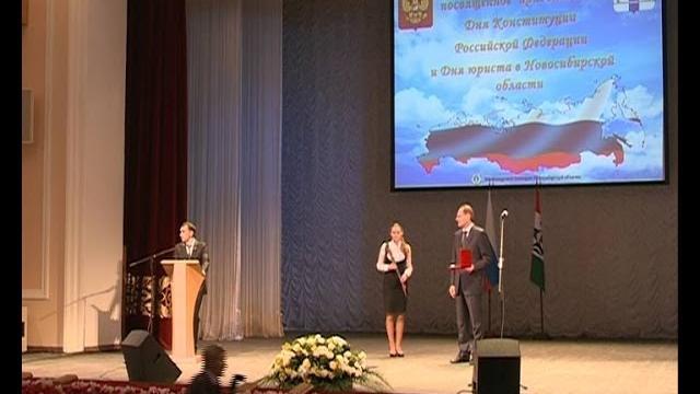 День юриста в Новосибирске День юриста в Новосибирске